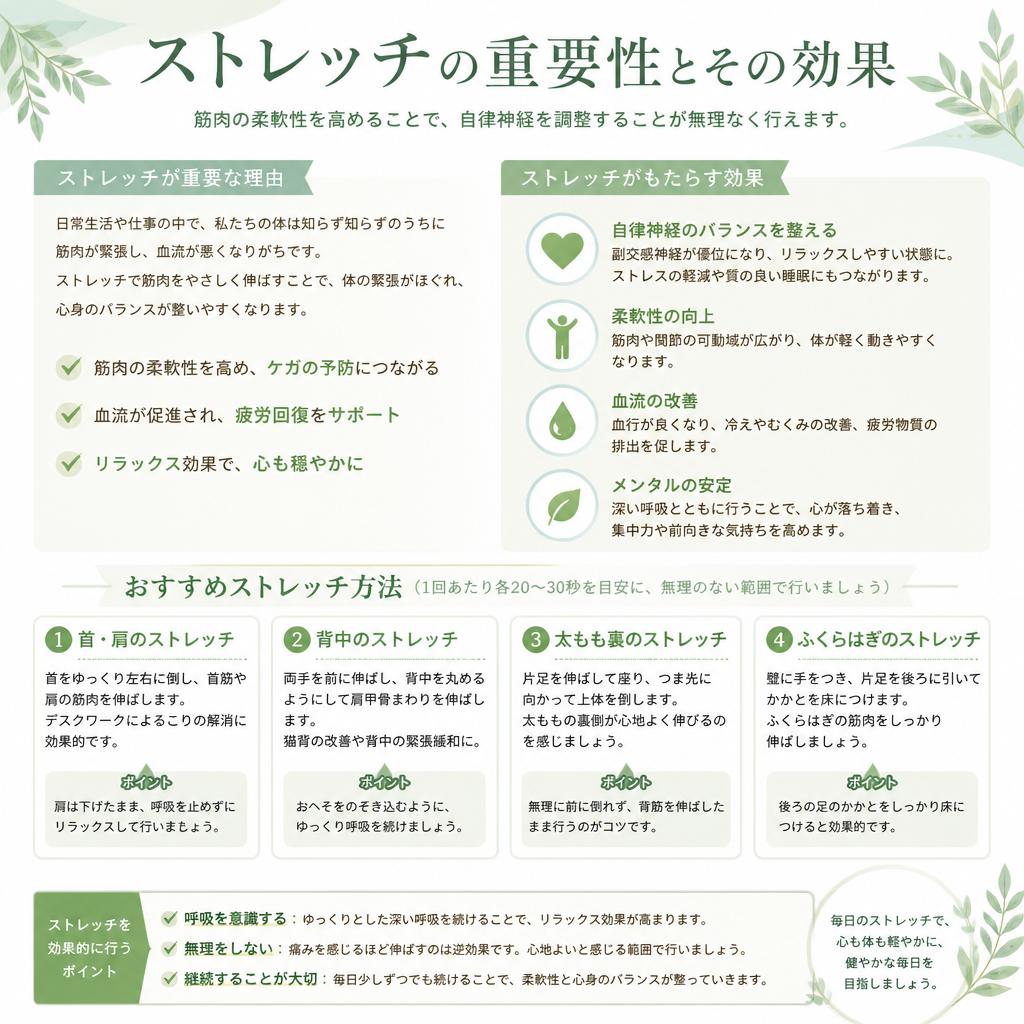 効果的なストレッチで心身を整える