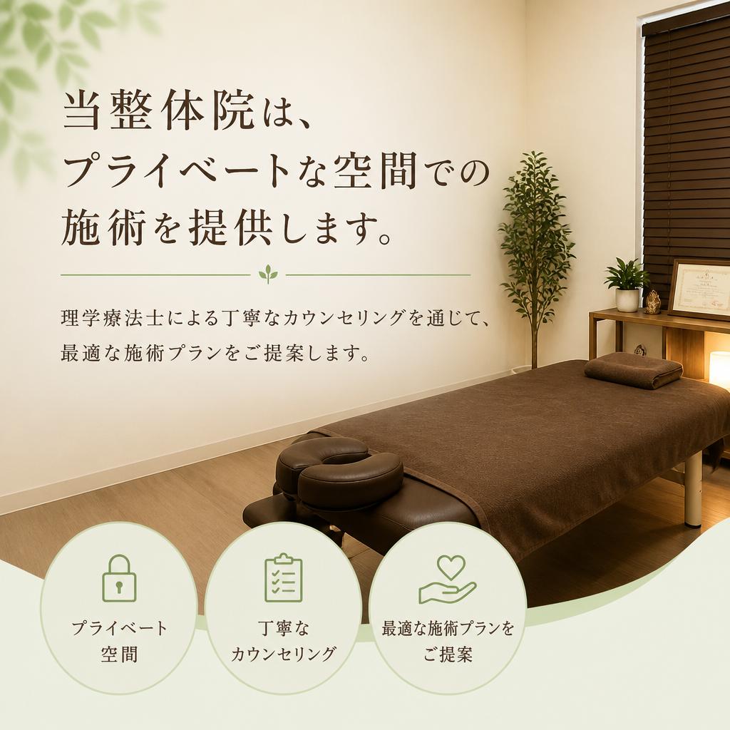 整体院の特徴と施術内容